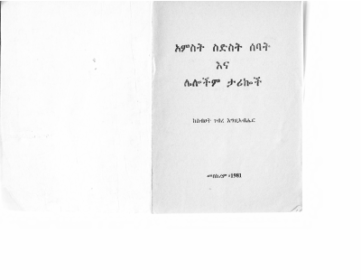 አምስት ስድስት ሰባት.pdf